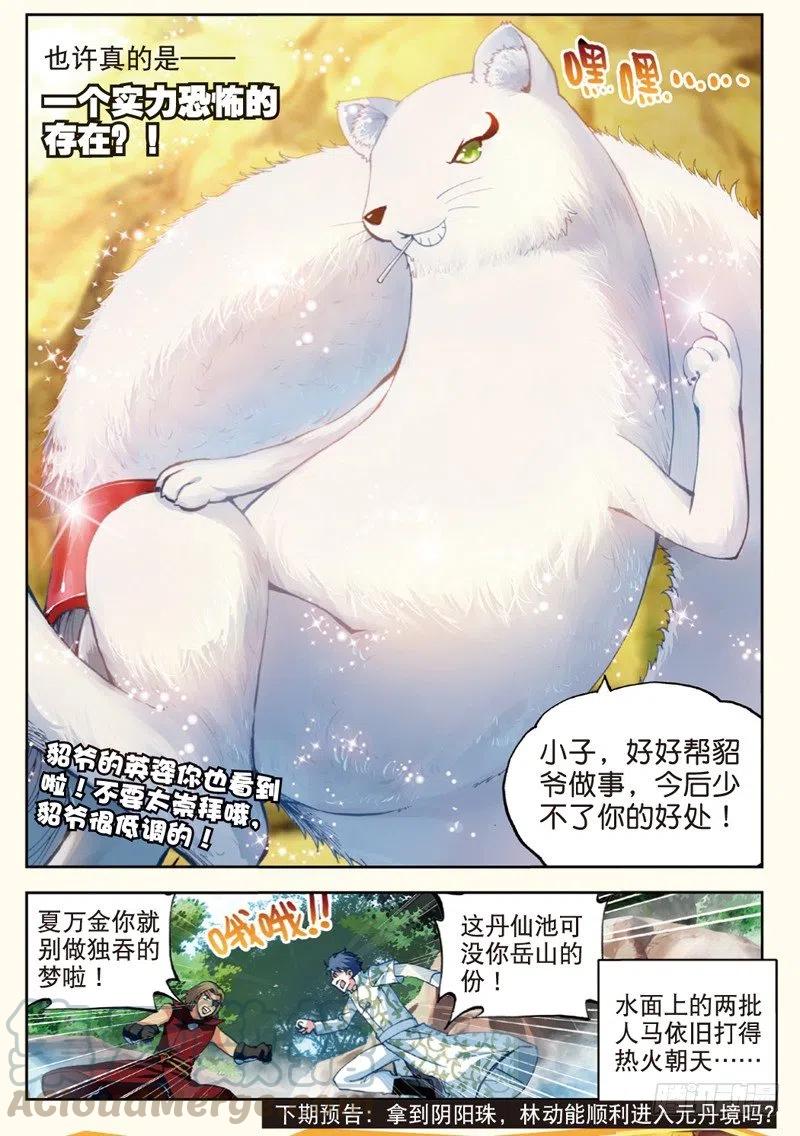 武动乾坤32 碧水妖蟒（下）