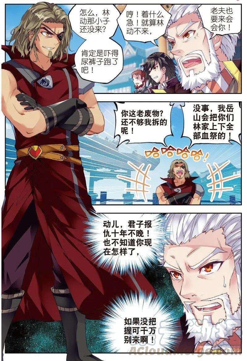 武动乾坤33 炎城生死斗（上）