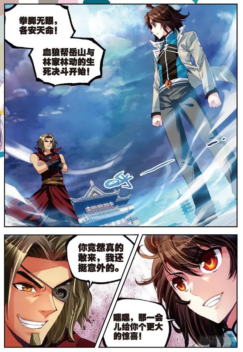 武动乾坤33 炎城生死斗（中）