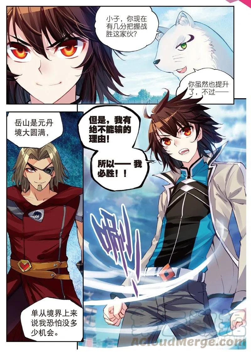 武动乾坤33 炎城生死斗（中）