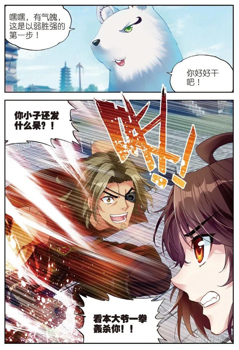 武动乾坤33 炎城生死斗（中）
