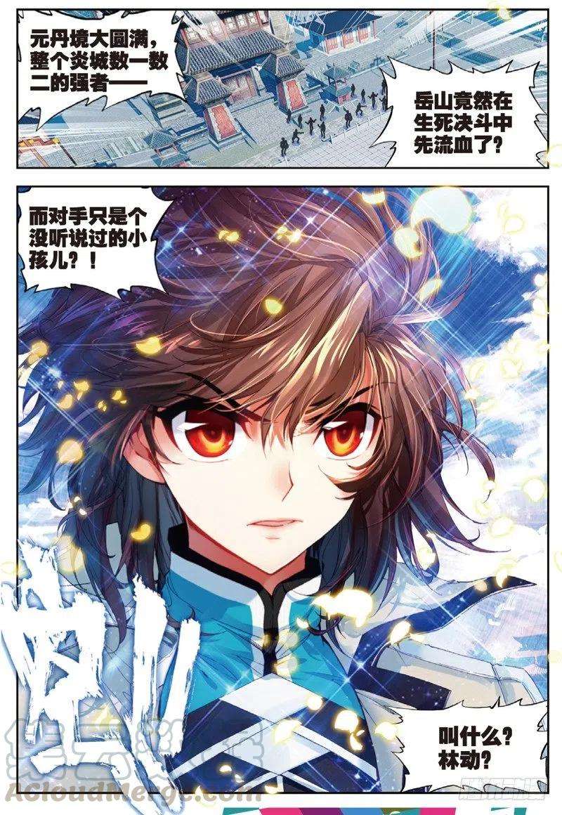 武动乾坤33 炎城生死斗（下）