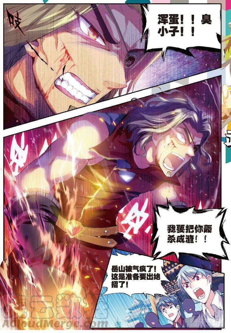 武动乾坤33 炎城生死斗（下）