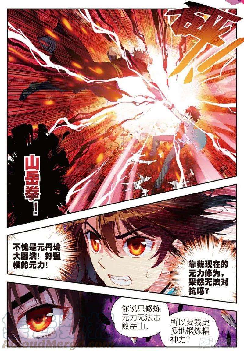 武动乾坤34 结果（上）