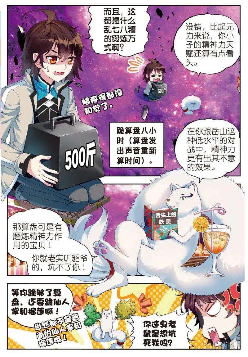 武动乾坤34 结果（上）