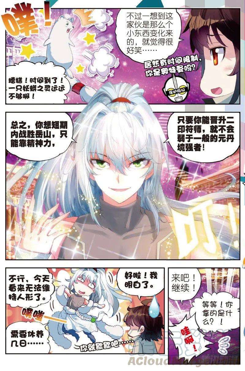 武动乾坤34 结果（上）
