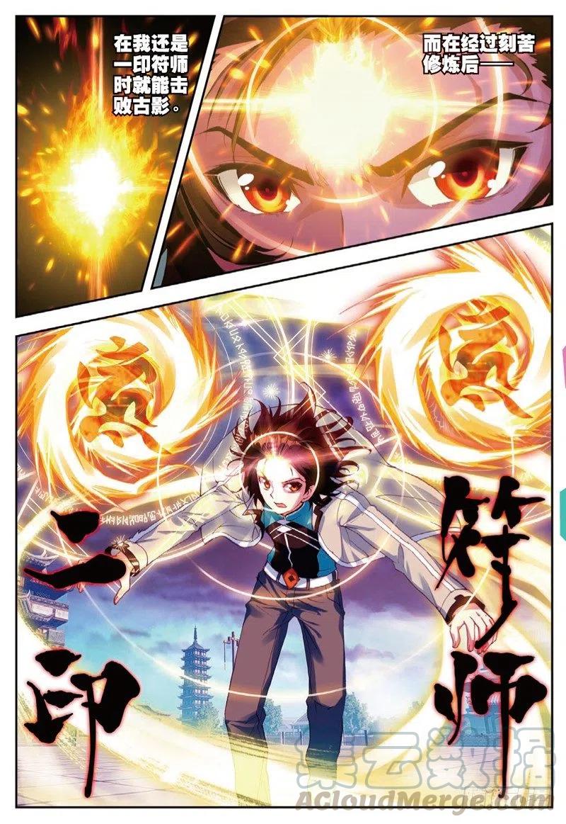 武动乾坤34 结果（中）