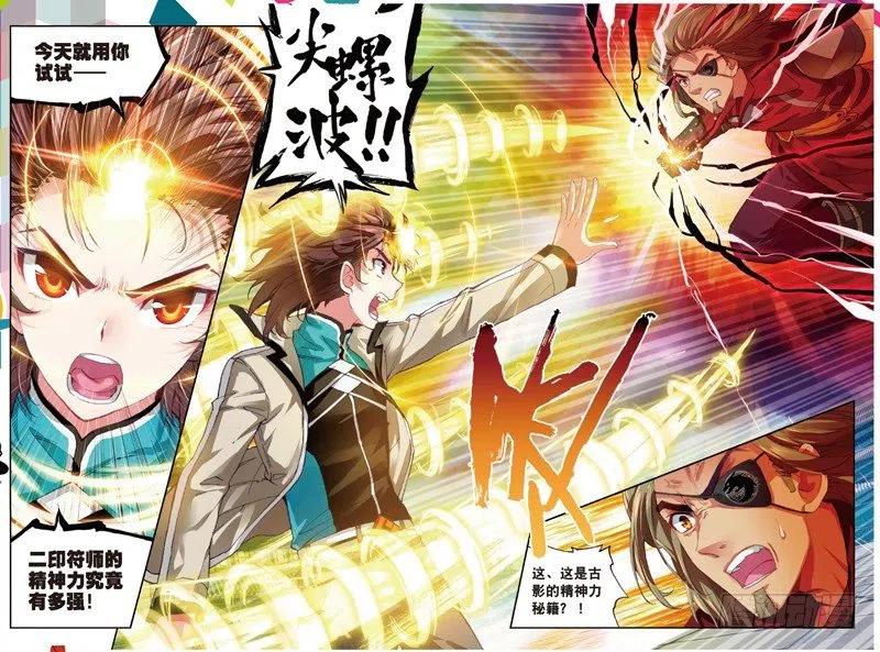 武动乾坤34 结果（中）