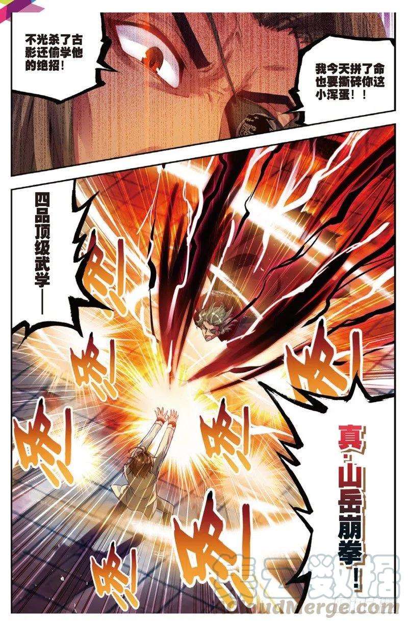 武动乾坤34 结果（中）