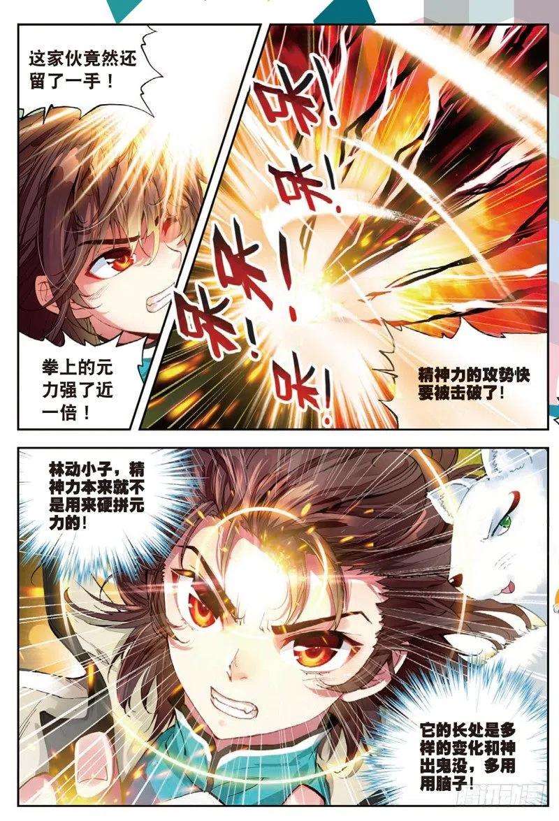 武动乾坤34 结果（中）
