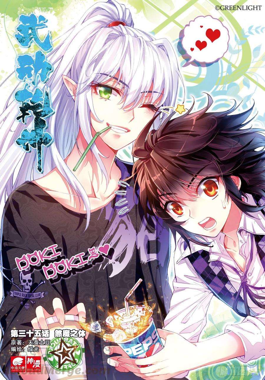 武动乾坤35 煞魔之体（上）