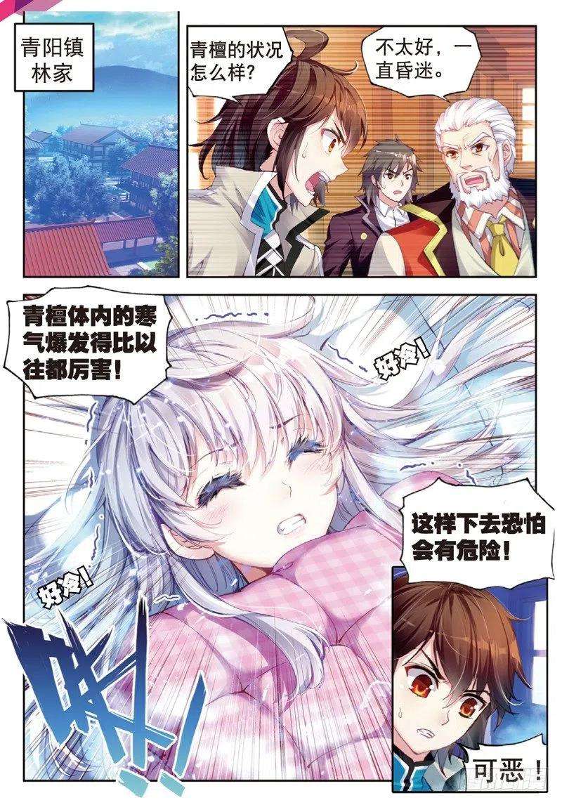 武动乾坤35 煞魔之体（上）