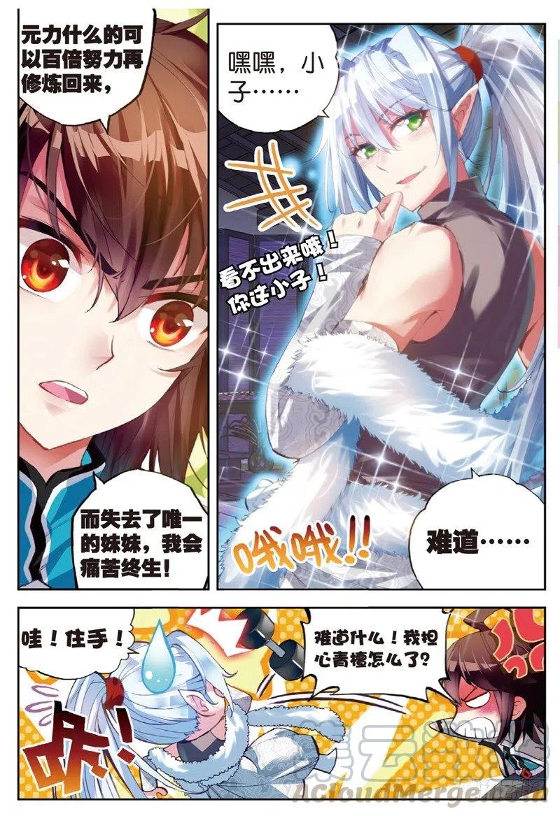 武动乾坤35 煞魔之体（上）