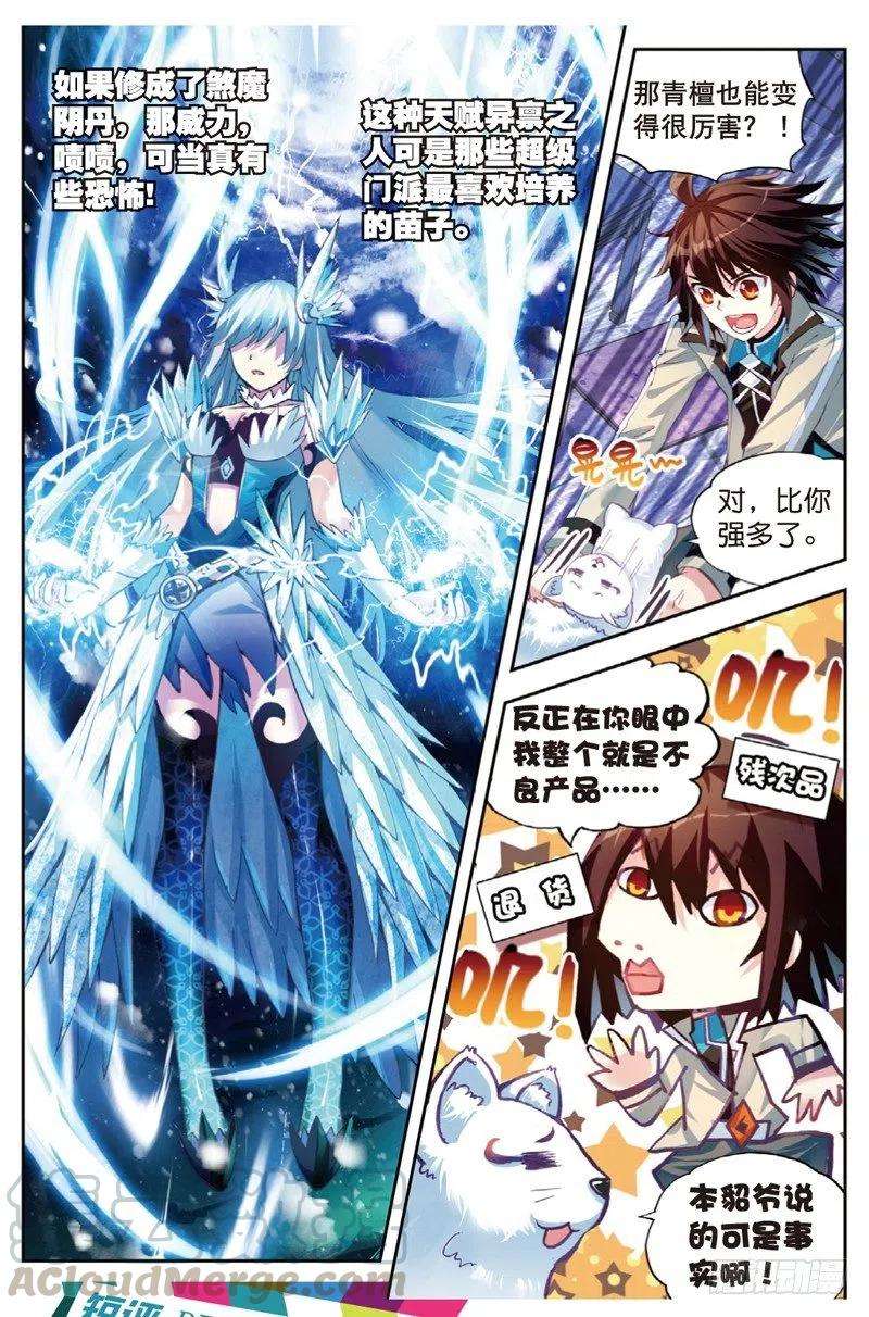 武动乾坤35 煞魔之体（中）