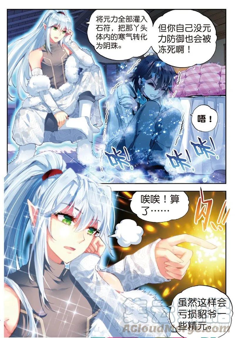 武动乾坤35 煞魔之体（中）