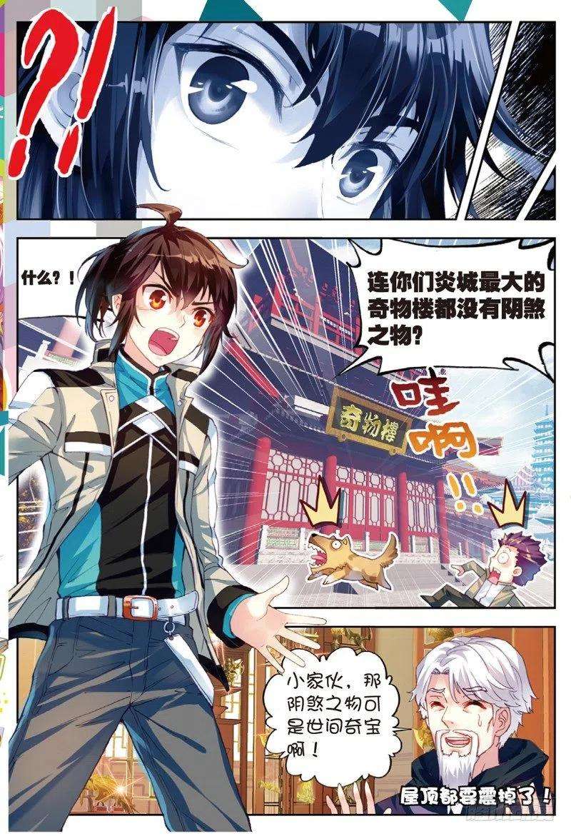 武动乾坤35 煞魔之体（中）