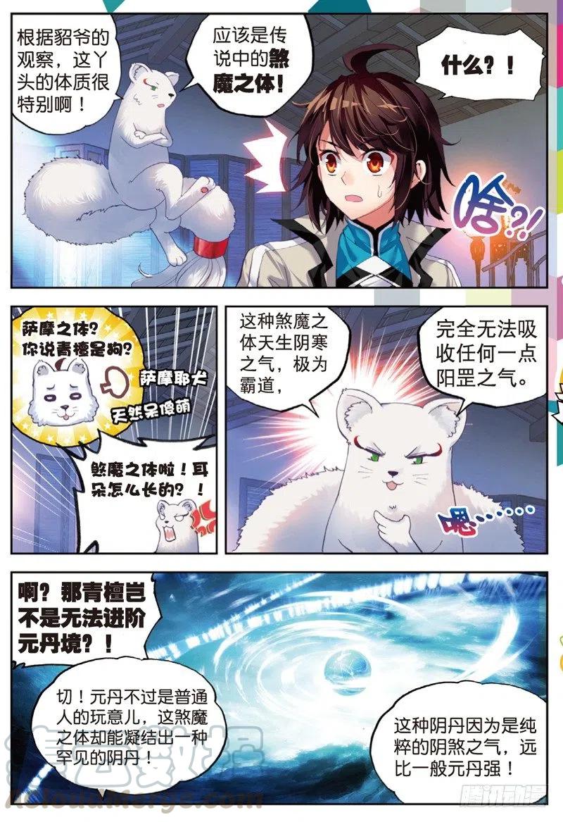 武动乾坤35 煞魔之体（中）