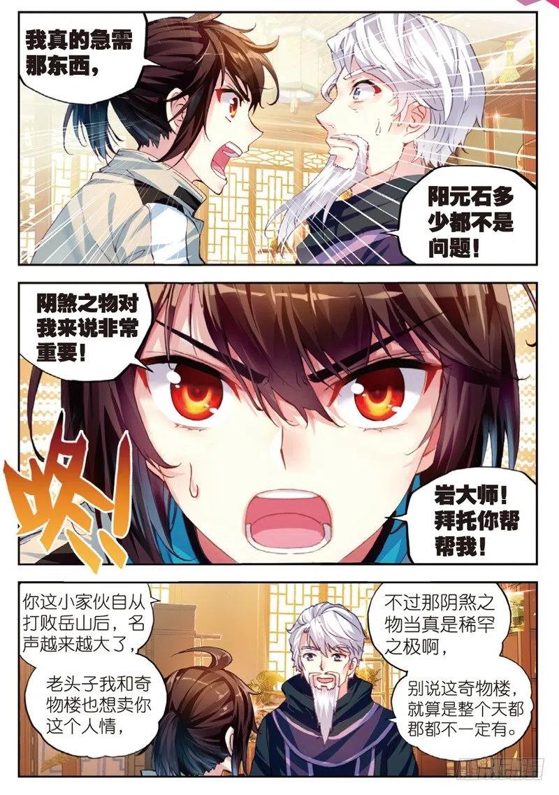 武动乾坤35 煞魔之体（中）