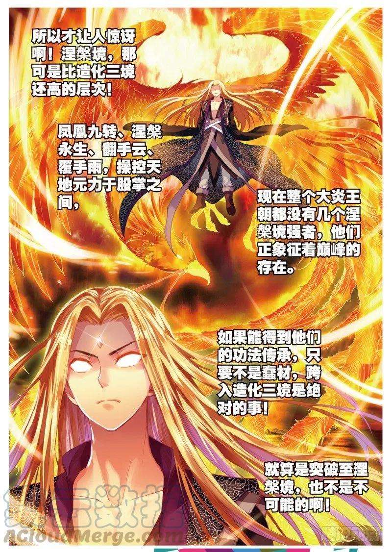 武动乾坤35 煞魔之体（下）