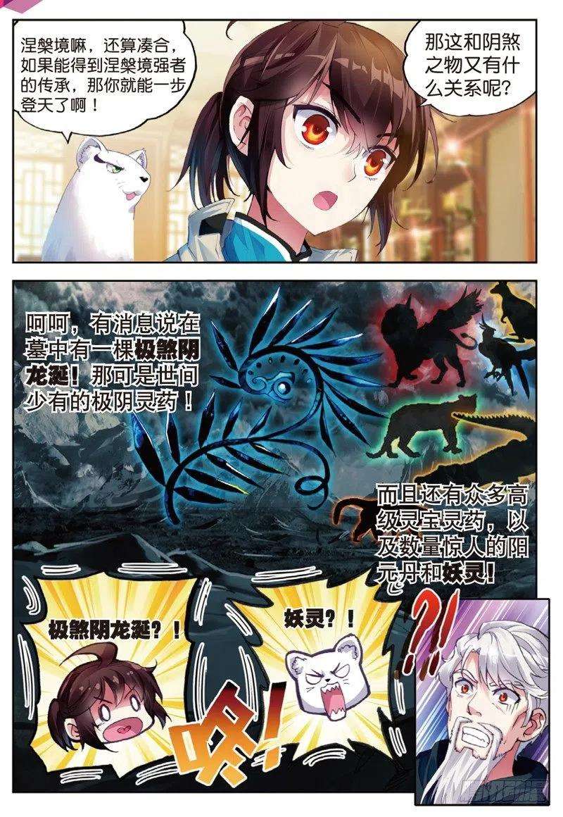 武动乾坤35 煞魔之体（下）