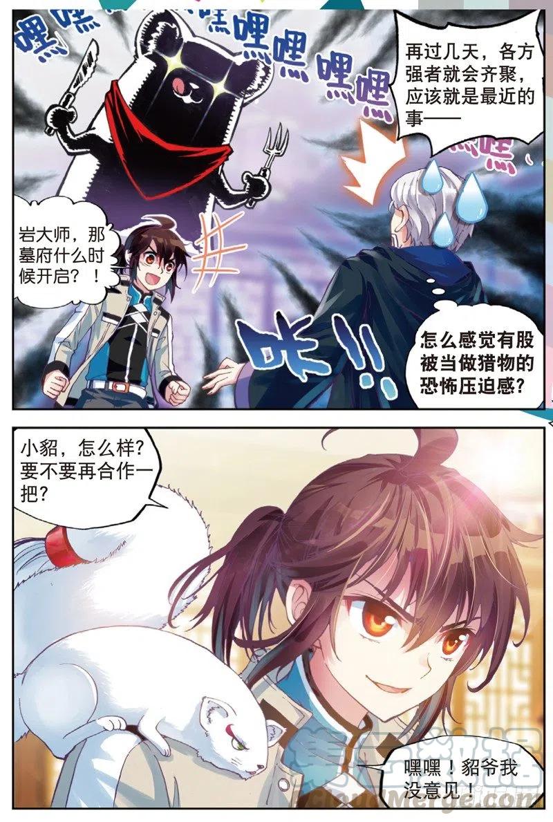武动乾坤35 煞魔之体（下）