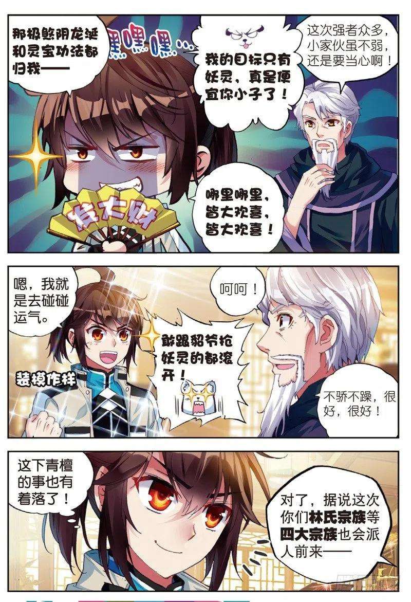武动乾坤35 煞魔之体（下）