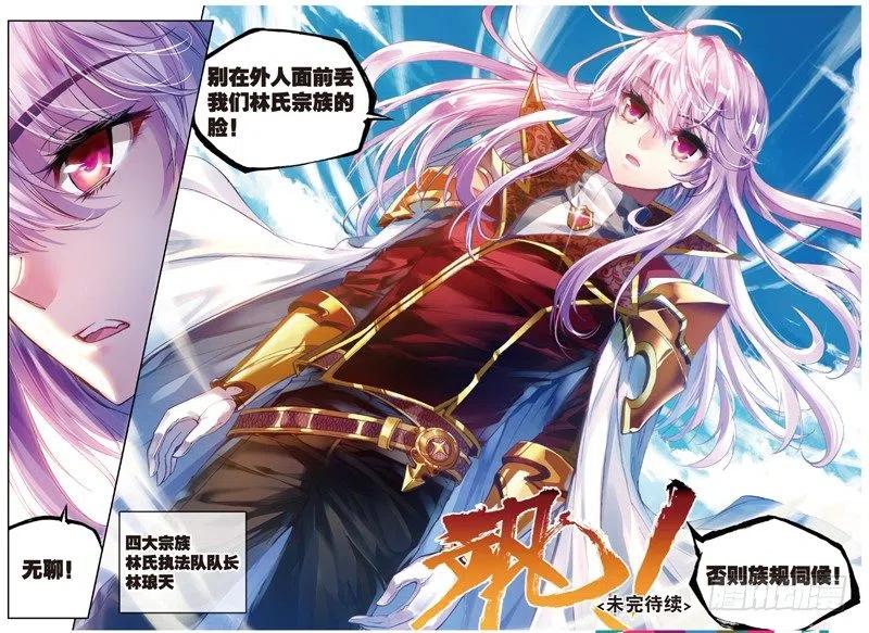 武动乾坤35 煞魔之体（下）