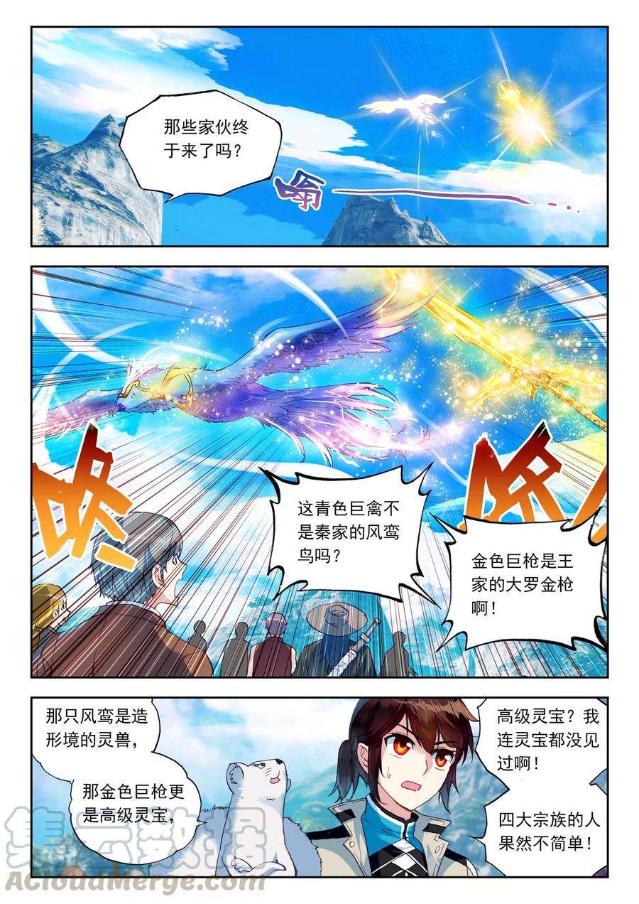 武动乾坤36 林琅天（下）