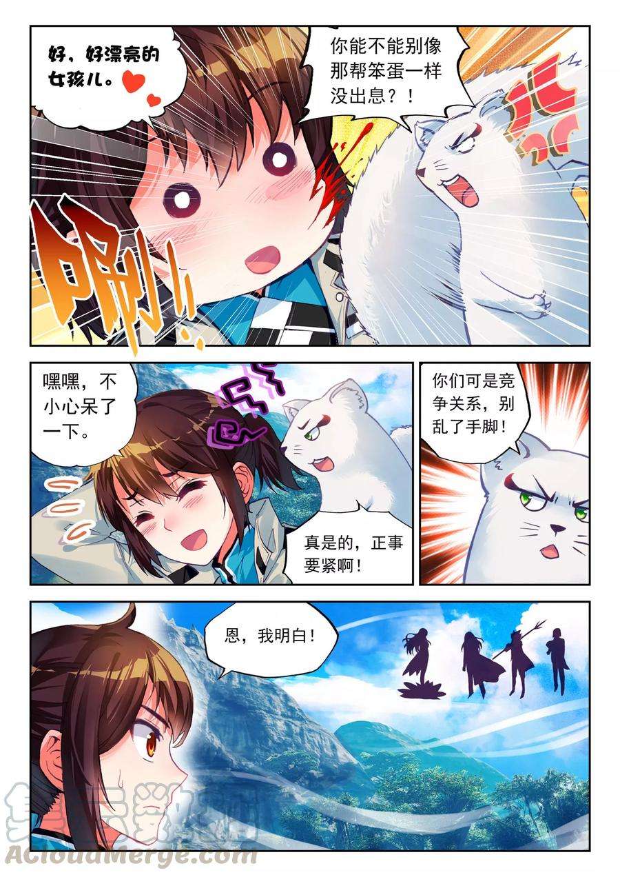 武动乾坤37 开启墓府（上）