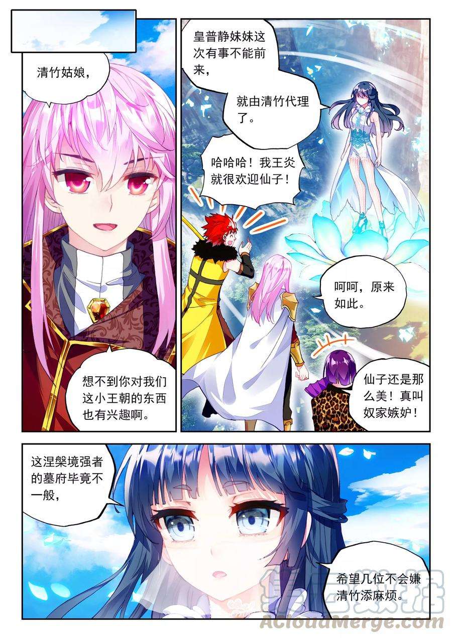 武动乾坤37 开启墓府（上）