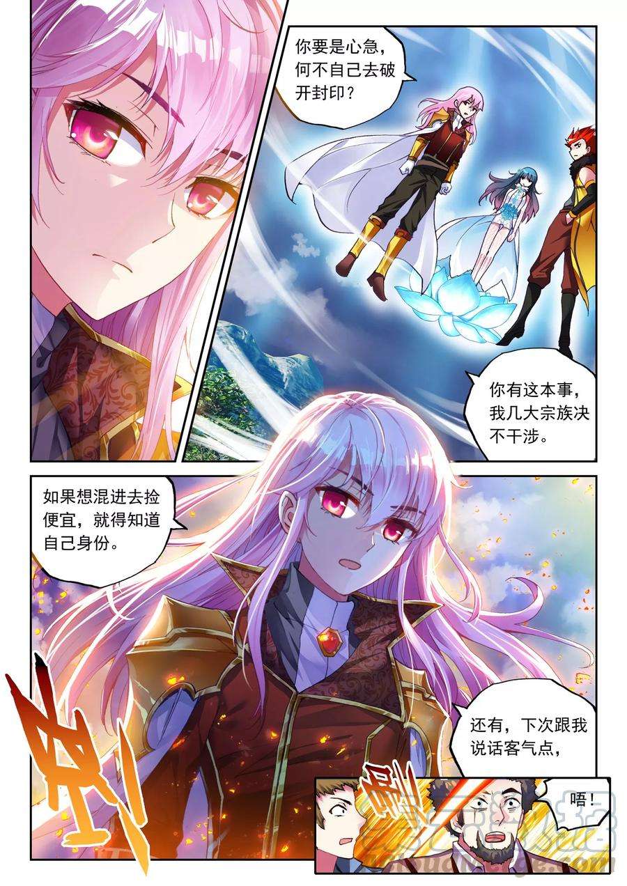 武动乾坤37 开启墓府（上）