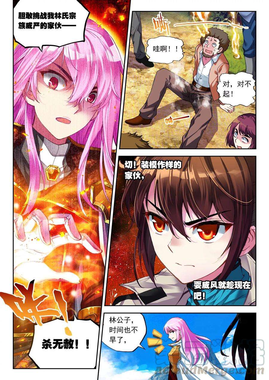 武动乾坤37 开启墓府（中）