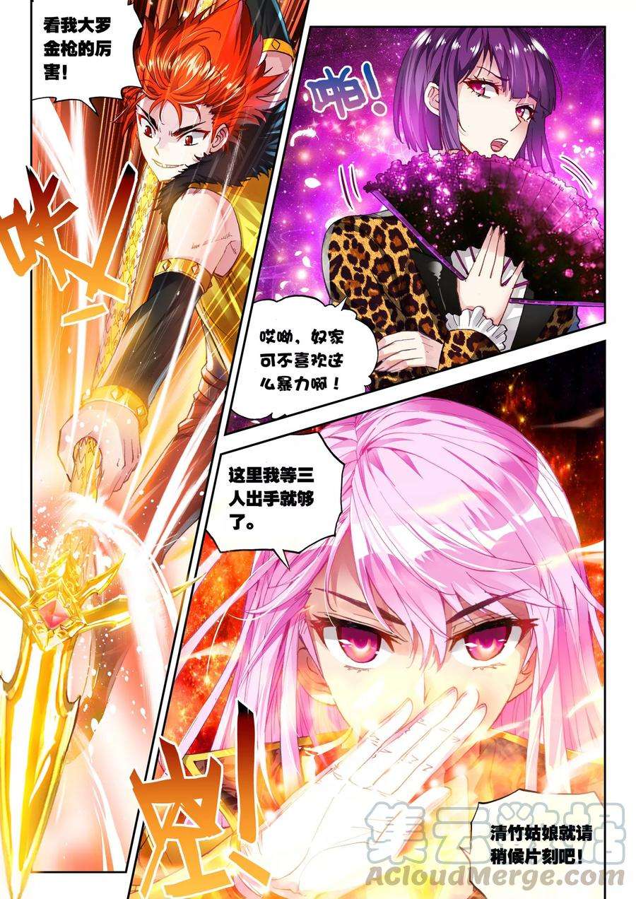 武动乾坤37 开启墓府（中）