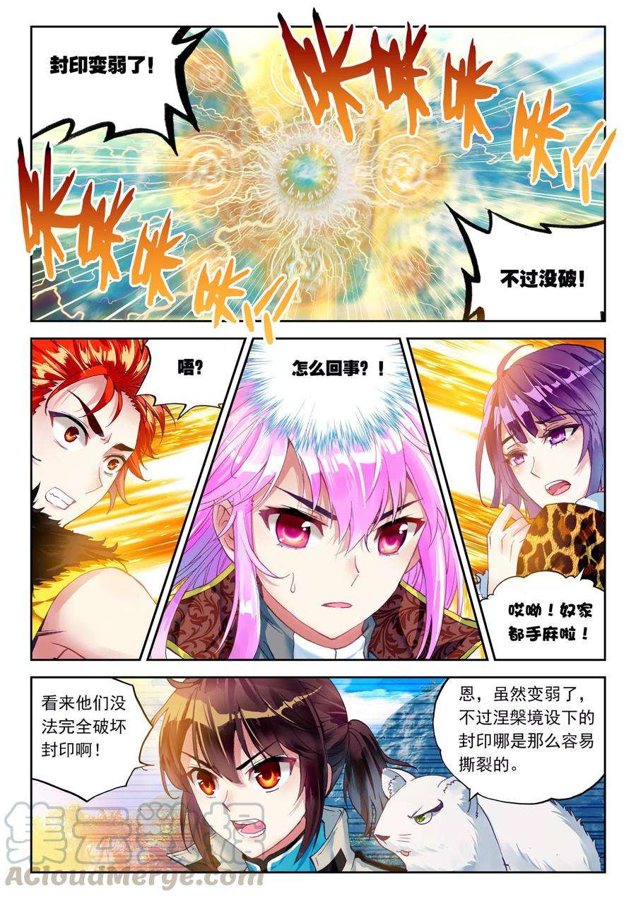 武动乾坤37 开启墓府（中）