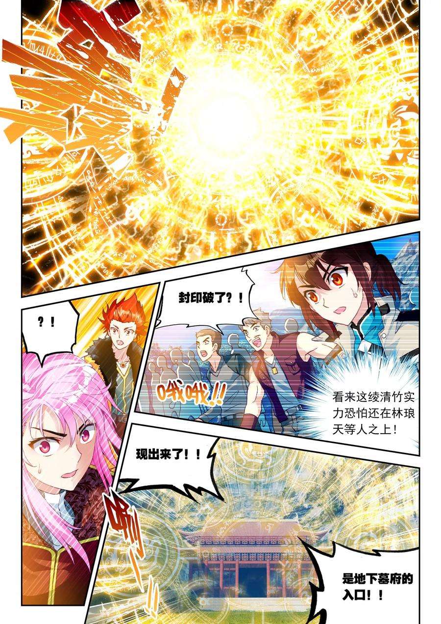 武动乾坤37 开启墓府（下）