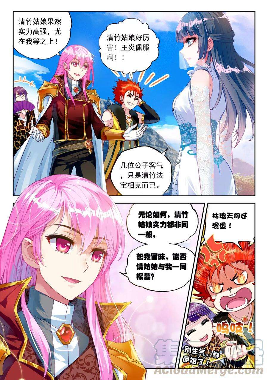 武动乾坤37 开启墓府（下）