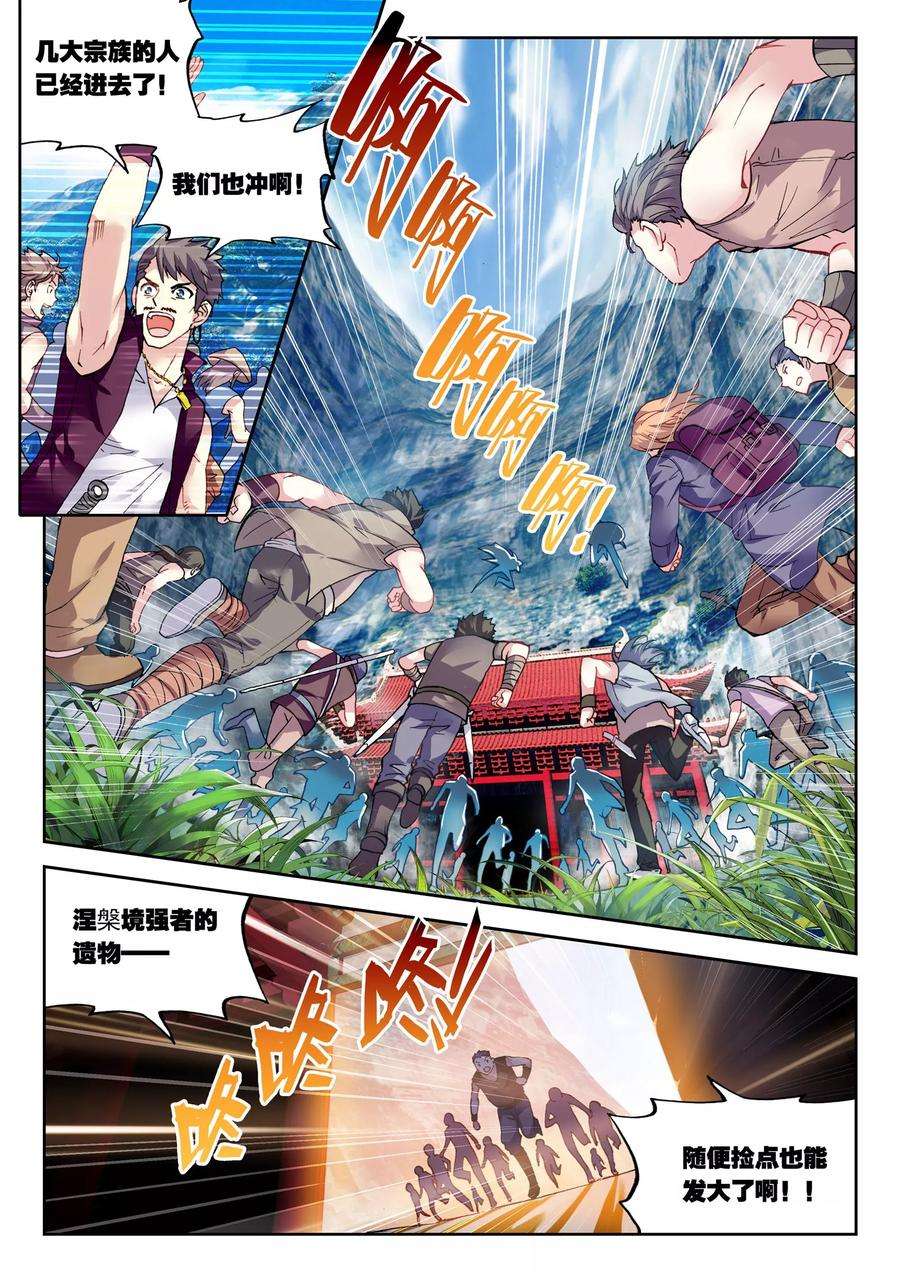 武动乾坤37 开启墓府（下）