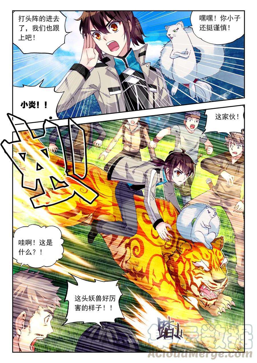 武动乾坤37 开启墓府（下）