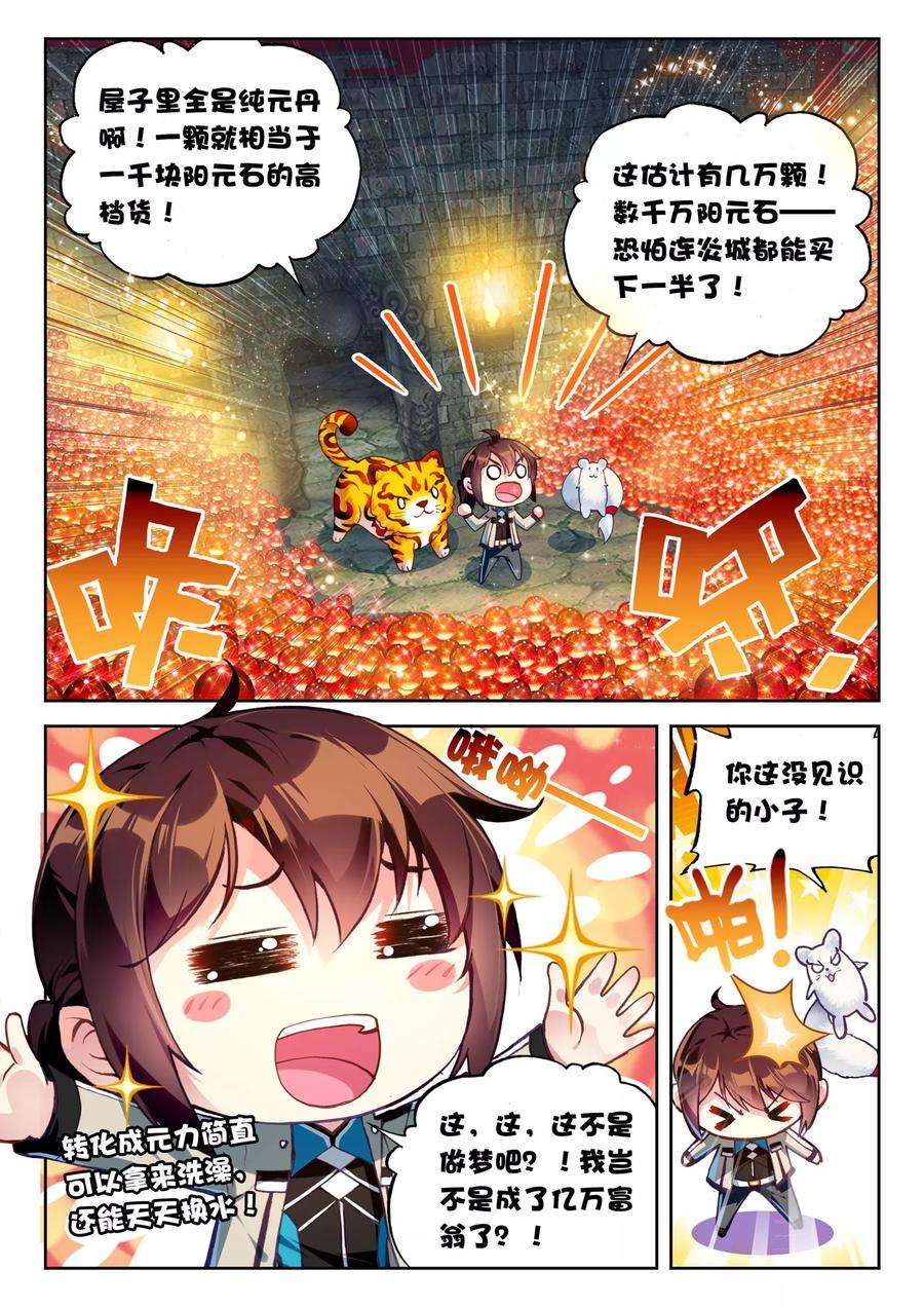 武动乾坤38 抢宝（上）