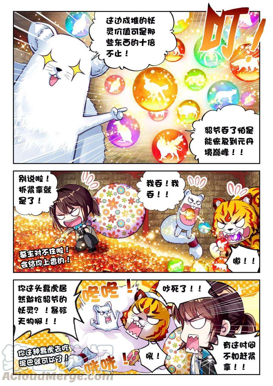 武动乾坤38 抢宝（上）