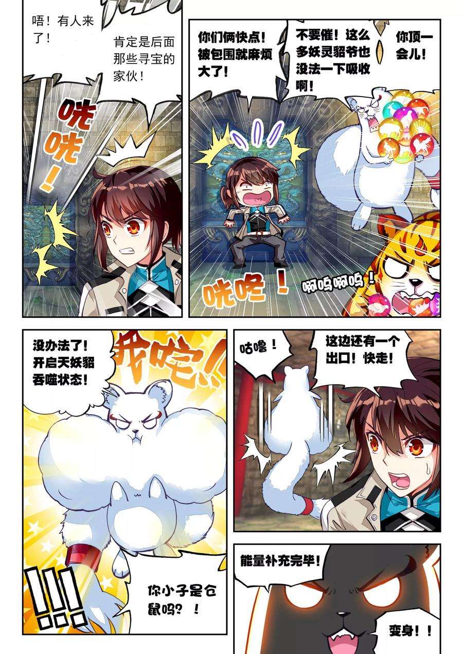 武动乾坤38 抢宝（上）