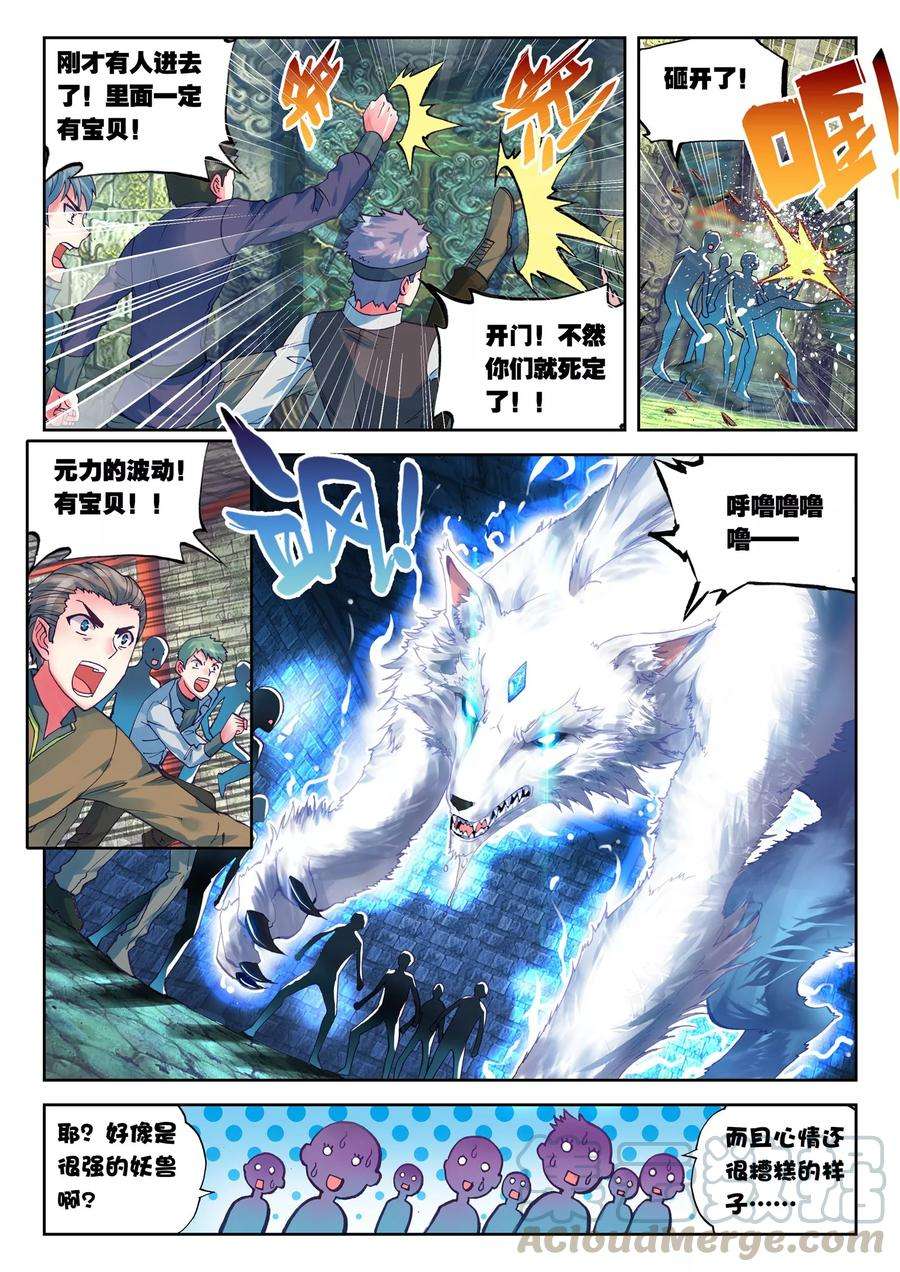 武动乾坤38 抢宝（中）