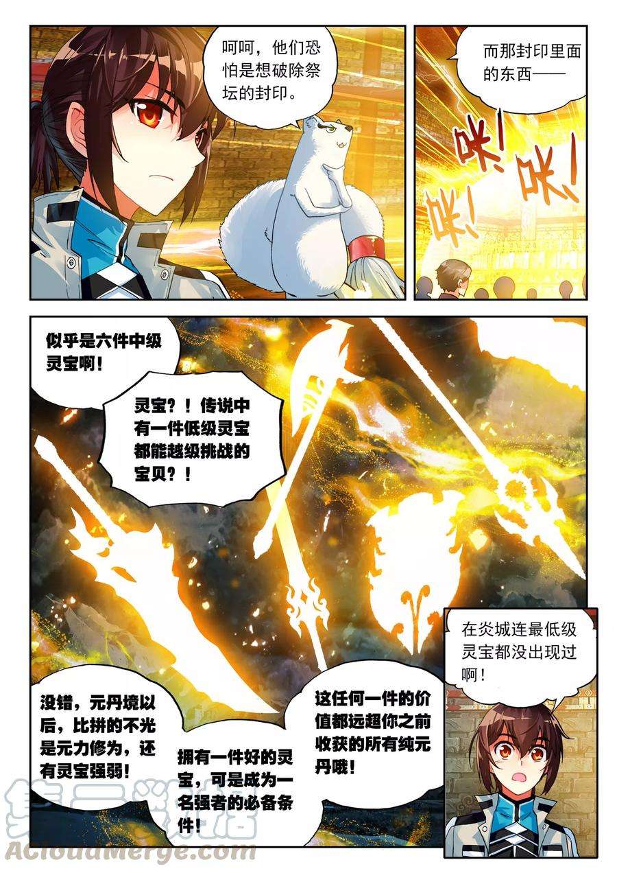 武动乾坤38 抢宝（中）