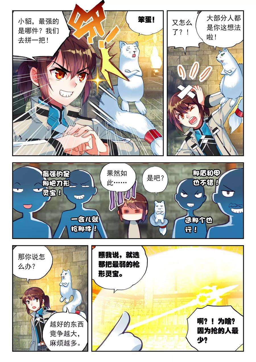 武动乾坤38 抢宝（中）