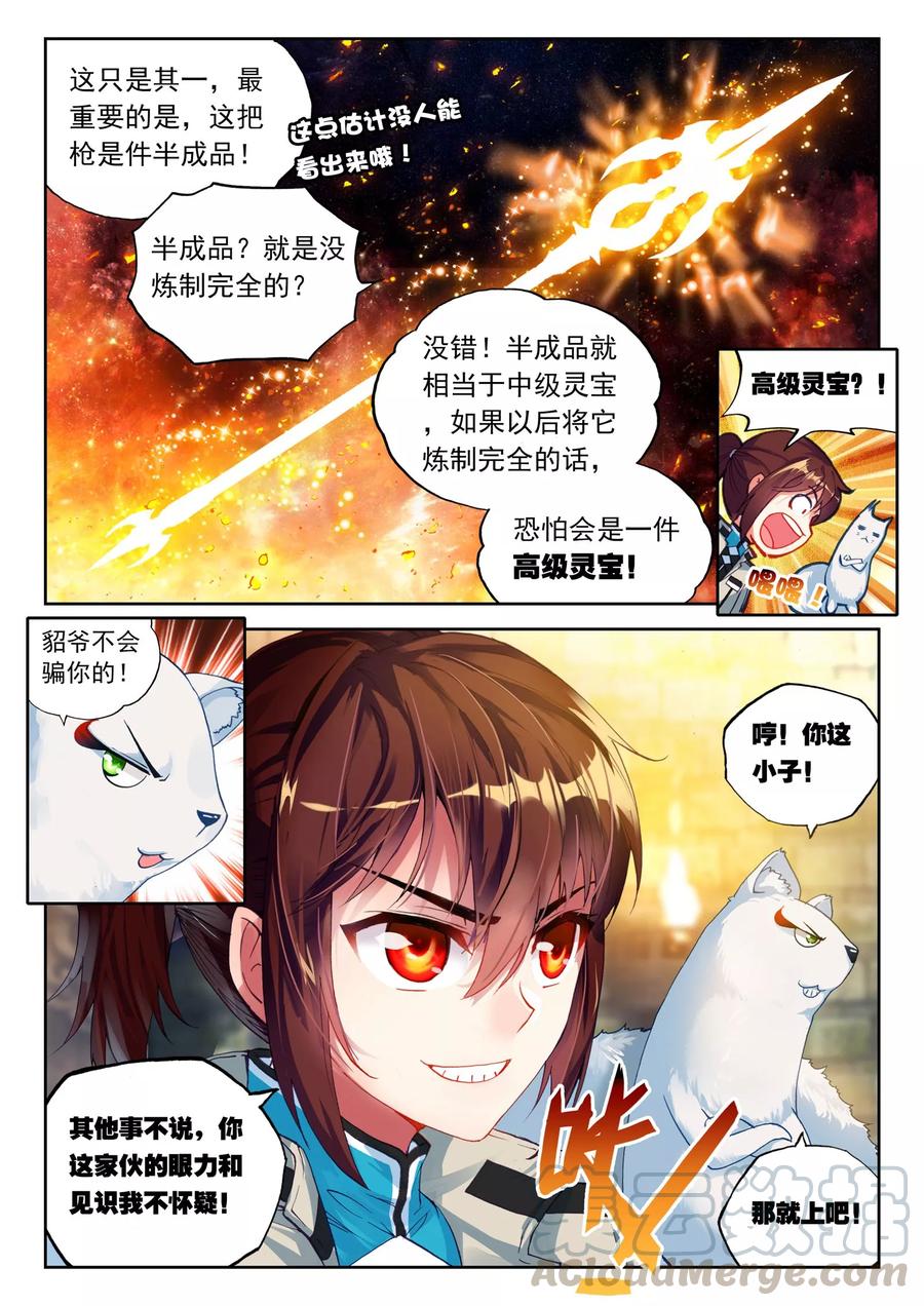 武动乾坤38 抢宝（中）