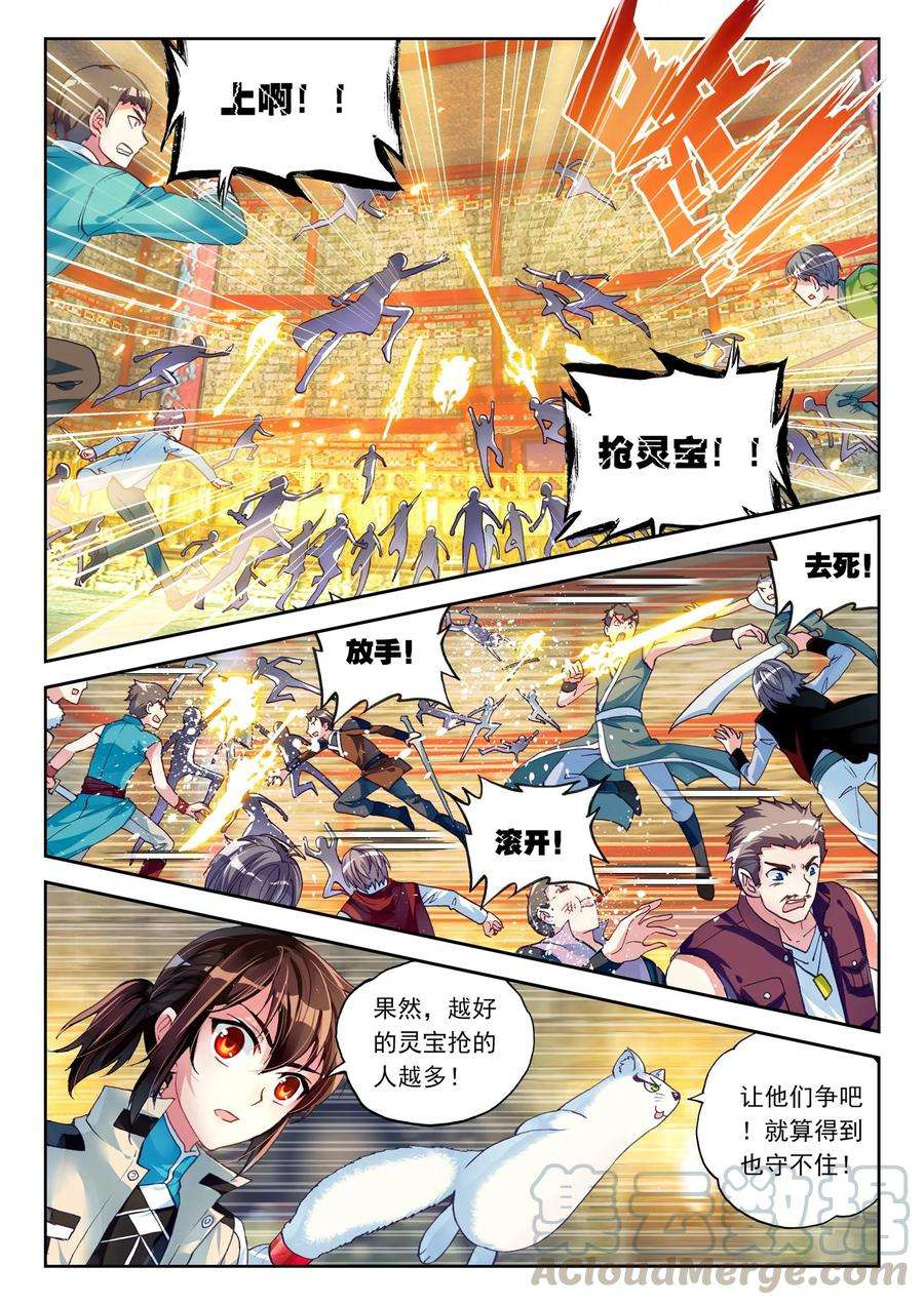 武动乾坤38 抢宝（下）