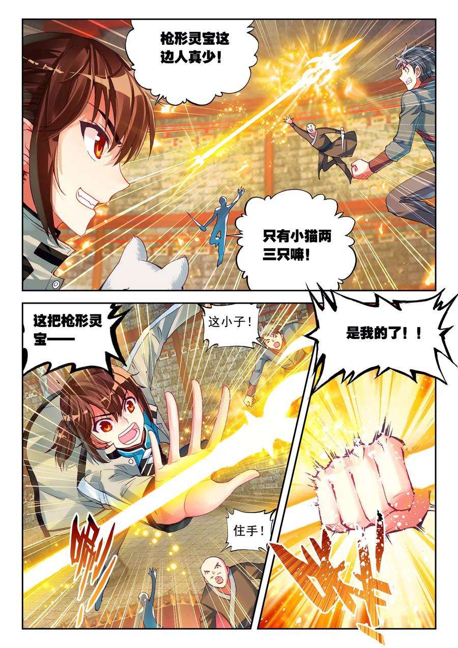 武动乾坤38 抢宝（下）