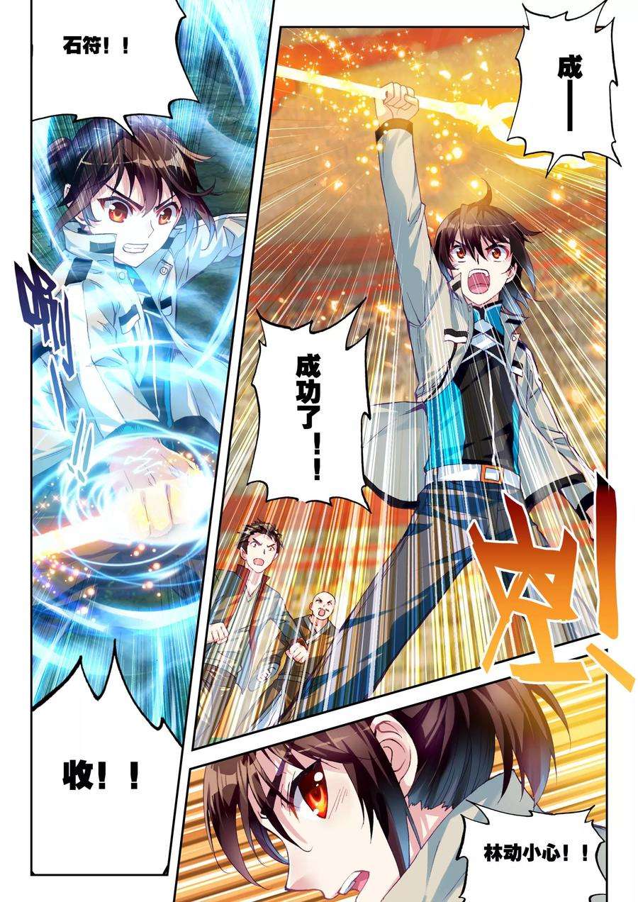 武动乾坤38 抢宝（下）