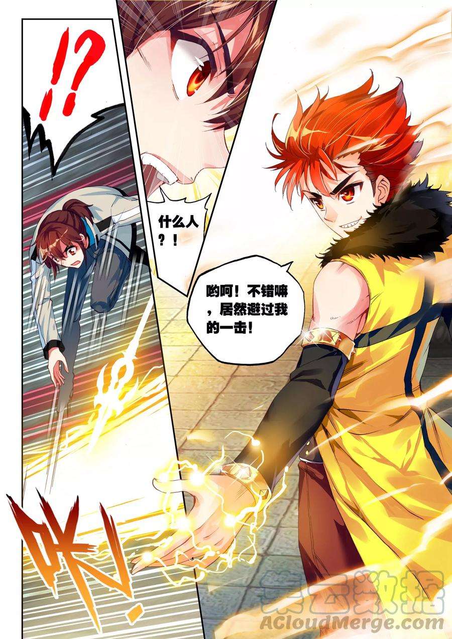 武动乾坤38 抢宝（下）