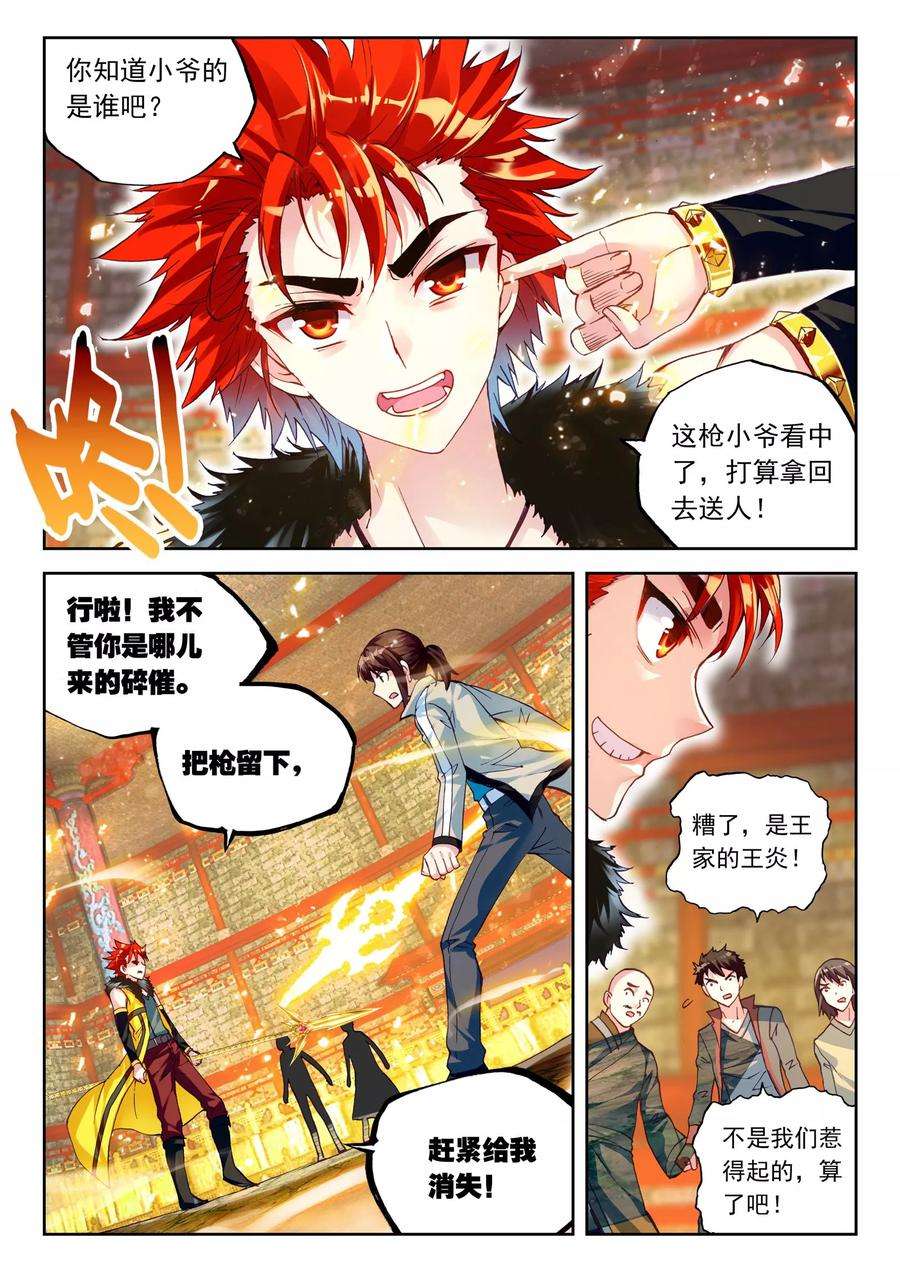 武动乾坤38 抢宝（下）